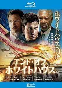 エンド・オブ・ホワイトハウス blu-ray※同梱12枚迄OK！ 6c-0670