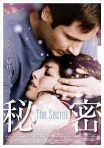 秘密 ＴＨＥ ＳＥＣＲＥＴ（海外版） DVD※同梱発送12枚迄OK！ 6a-3076