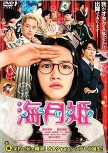 海月姫 DVD※同梱発送12枚迄OK！ 6a-6741