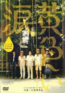 黄色い涙 DVD※同梱発送12枚迄OK！ 6a-7051