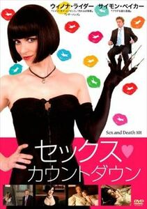 セックス・カウントダウン DVD※同梱発送12枚迄OK！ 6a-9136