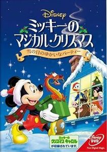 ミッキーのマジカル・クリスマス DVD※同梱発送12枚迄OK！ 6b-0295