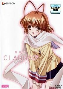 CLANNAD－クラナド－ 劇場版 DVD※同梱発送12枚迄OK！ 6b-3156