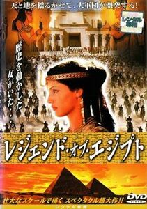 レジェンド・オブ・エジプト DVD※同梱発送12枚迄OK！ 6a-5215