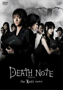 DEATH NOTE デスノート the Last name DVD※同梱発送12枚迄OK！ 6a-8661