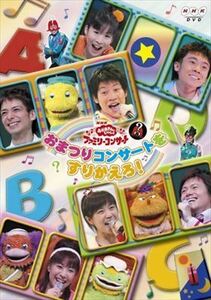 NHK おかあさんといっしょ おまつりコンサートすりかえろ！ DVD※同梱発送12枚迄OK！ 6b-0935