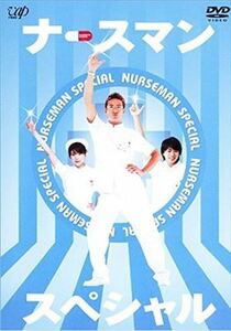 ナースマン スペシャル DVD※同梱発送12枚迄OK！ 6b-2941