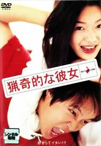 猟奇的な彼女 DVD※同梱発送12枚迄OK！ 6a-3520