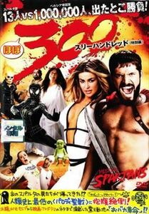 ほぼ３００（スリーハンドレッド）＜特別編＞ DVD※同梱発送12枚迄OK！ 6a-3842