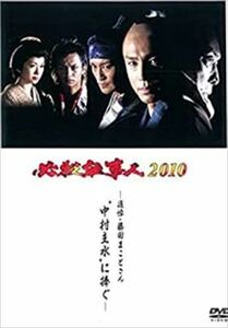 必殺仕事人 ２０１０ DVD※同梱発送12枚迄OK！ 6b-3386