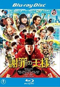 謝罪の王様 blu-ray※同梱12枚迄OK！ 6c-0453