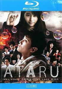 ＡＴＡＲＵ ＴＨＥ ＦＩＲＳＴ ＬＯＶＥ blu-ray※同梱12枚迄OK！ 6c-0929