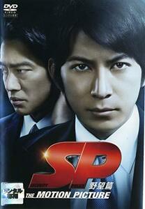 ＳＰ ＴＨＥ ＭＯＴＩＯＮ ＰＩＣＴＵＲＥ 野望篇 DVD※同梱発送12枚迄OK！ 6b-2122