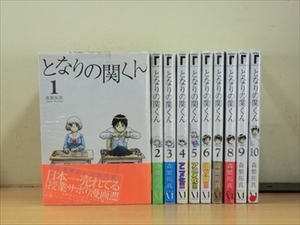 となりの関くん 10巻【全巻セット】★150冊迄同梱ok! 1x-1331