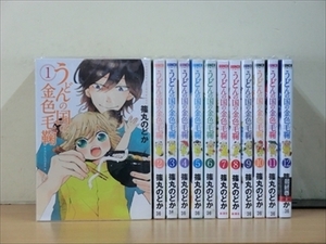 うどんの国の金色毛鞠 12巻【全巻セット】★150冊迄同梱ok★ 2l-5209