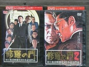 修羅の門 全2巻セット DVD※同梱12枚迄OK！4a-0197