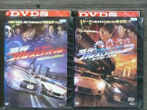 湾岸フルスロットル 全2巻セット DVD※同梱12枚迄OK！4a-0173