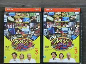 クレイジージャーニー３ 全2巻セット DVD※同梱12枚迄OK！4a-0346