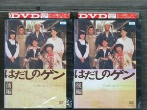 はだしのゲン 全2巻セット DVD※同梱12枚迄OK！4a-0328