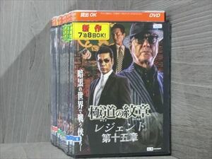 極道の紋章レジェンド 全15巻セット DVD※同梱12枚迄OK！4a-0425