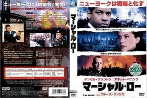 マーシャル・ロー DVD※同梱発送12枚迄OK！ 6a-2129