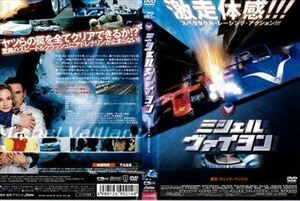 ミシェル・ヴァイヨン DVD※同梱発送12枚迄OK！ 6a-3966