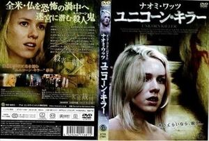 ユニコーン・キラー DVD※同梱発送12枚迄OK！ 6a-2119