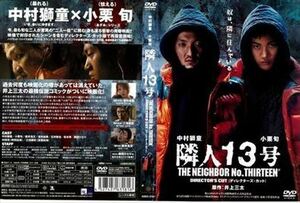 隣人１３号 ディレクターズカット DVD※同梱発送12枚迄OK！ 6a-8769