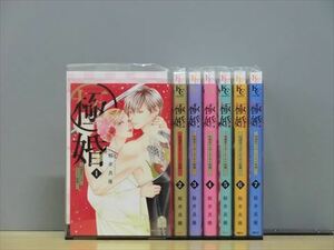 極婚～超溺愛ヤクザとケイヤク結婚！？～ 7巻【全巻セット】★150冊迄同梱ok★ 2p-0494