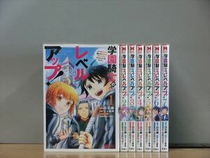 学園騎士のレベルアップ！レベル1000超えの転生者、 7巻【全巻セット】★150冊迄同梱ok★ 2l-4286