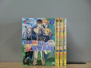 攻撃力極振りの最強魔術師 4巻【全巻セット】★150冊迄同梱ok★ 2l-4428