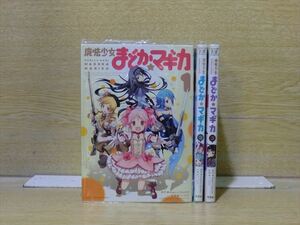 魔法少女まどか☆マギカ 3巻【全巻セット】★150冊迄同梱ok★ 2l-4604