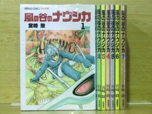 風の谷のナウシカ【ワイド版】 7巻【全巻セット】★150冊迄同梱ok★ 2l-5042