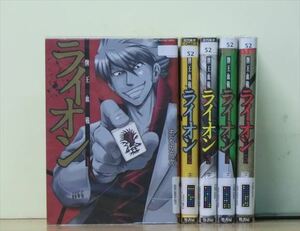 牌王血戦 ライオン 5巻【全巻セット】※150冊迄同梱ok! 2aa1393