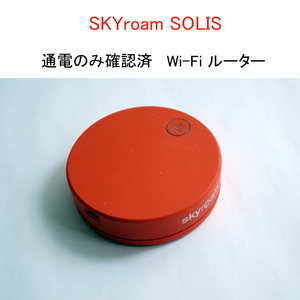 ★通電のみ確認済 SKYroam SOLIS S008 Wi-Fi ルーター 海外 クラウドSIM スカイローム ソリス #3996