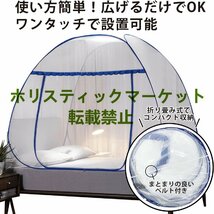 蚊帳 テント ワンタッチ 防虫 防蚊 モスキートネット 高密度 メッシュ 折りたたみ式 虫/蚊よけ ムカデ対策 120x195cm_画像4