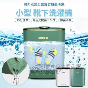 実用★ 洗濯機 コンパクト　ミニ　洗濯容量2.5L 靴下　小型 ランドリー バケツ　一人暮らし 小さい　一人用F539