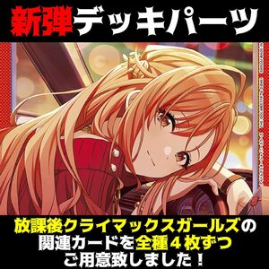 【UNION ARENA/ユニオンアリーナ】放課後クライマックスガールズ 放クラ セット【合計24枚】