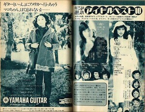 M9 中学ニ年コース 1976年 昭和51年 桜田淳子 野口五郎 アグネスチャン 岡田奈々 オリバー君 地底文明は存在する？ 深夜放送 手塚さとみ 他