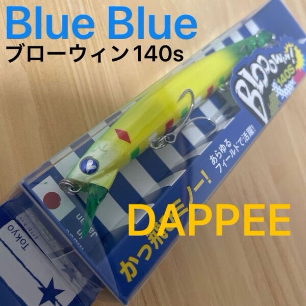【新品・送料無料】ブルーブルー Blue Blue ブローウィン140s 限定