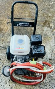 中古品 WAGNER ワグナー エンジン式高圧洗浄機 通電通水 確認済み WZ13-150EX★★【引き取り茨城県坂東市】