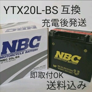 NBC [エヌビーシー] シールド型 バイク用バッテリー NBC 20L-BS