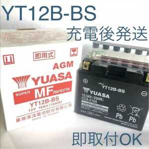 【新品 送料込み】YT12B-BS バッテリー 台湾ユアサ /GT12B-4 互換/沖縄、離島エリア不可/バイク YUASA