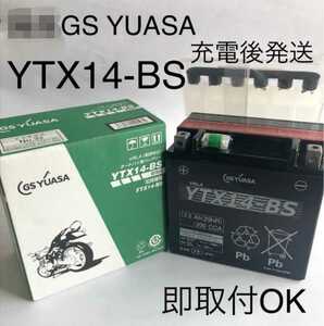【新品 送料込み】GSユアサ YTX14-BS バッテリー /離島エリア、沖縄不可/GS YUASA バイク