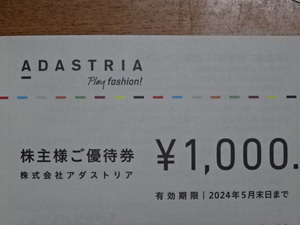 ★☆アダストリア株主優待券 12,000円分（1,000円×12枚） 有効期限24年5月末　ローリーズファーム 他☆★