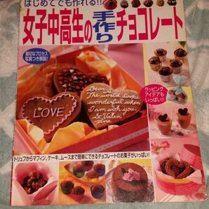 女子中高生の手作りチョコレ-ト