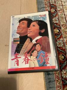 映画　青春の鐘　舟木一夫　松原智恵子　　★レンタル落品