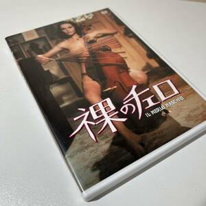 中古DVD 『裸のチェロ』 ラウラ・アントネッリ