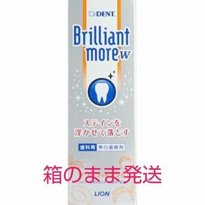 歯科用 美白歯磨剤 【新】 ブリリアントモア ダブル アプリコットミント