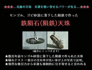 285【天珠八仙】〈モンゴル砂漠に落下した隕鉄で作った〉..隕鉄8眼天珠..約5.7㌢ 